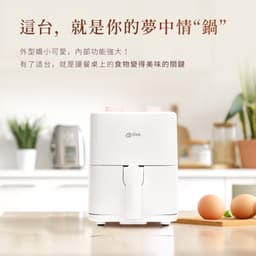 Arlink 雅聯 3D熱氣旋 2L健康美型氣炸鍋 AF205
