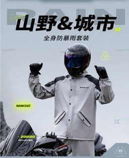 CRAZY SPEED 暴風騎士PRO 三層防水機車雨衣套裝
