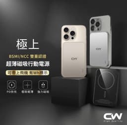 CW極上超薄快充磁吸行動電源(可上飛機/MagSafe)