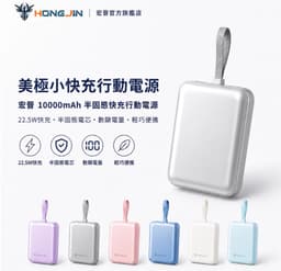 宏晉 美極小快充行動電源 10000mAh(半固態電芯/Type-C+Lightning)