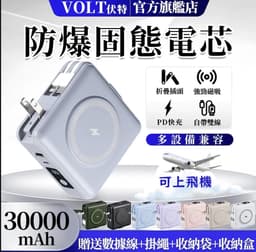 30000mAh 固態電池磁吸行動電源
